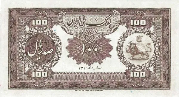 پشت ۱۰۰ ریال — ایرانچک بانک مرکزی