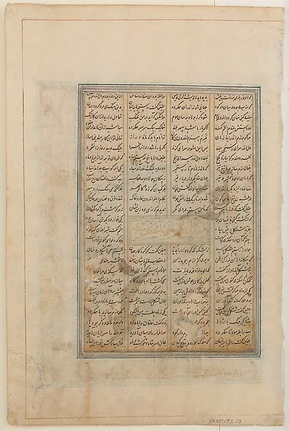 «نبرد رستم با ساوه»، برگی از شاهنامه فردوسی — نمای تکمیلی ثبتشده در رکورد موزه