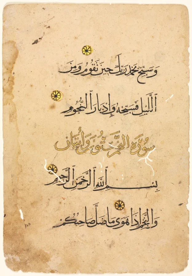 Qur'an Manuscript Folio — تصویر رکورد موزهٔ هنر کلیولند (دسترسی آزاد)