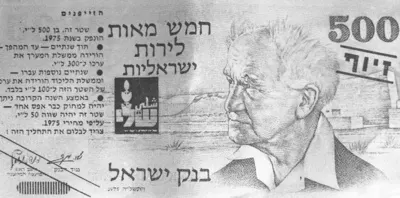 A fake 500 Shekel bank note explaing the drastic monetary devaluation of the Israeli shekel. — تصویر رکورد یوروپیانا