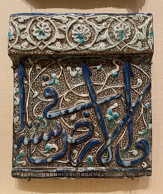 Tile from an Inscriptional Frieze — تصویر رکورد موزهٔ متروپولیتن (دسترسی آزاد)