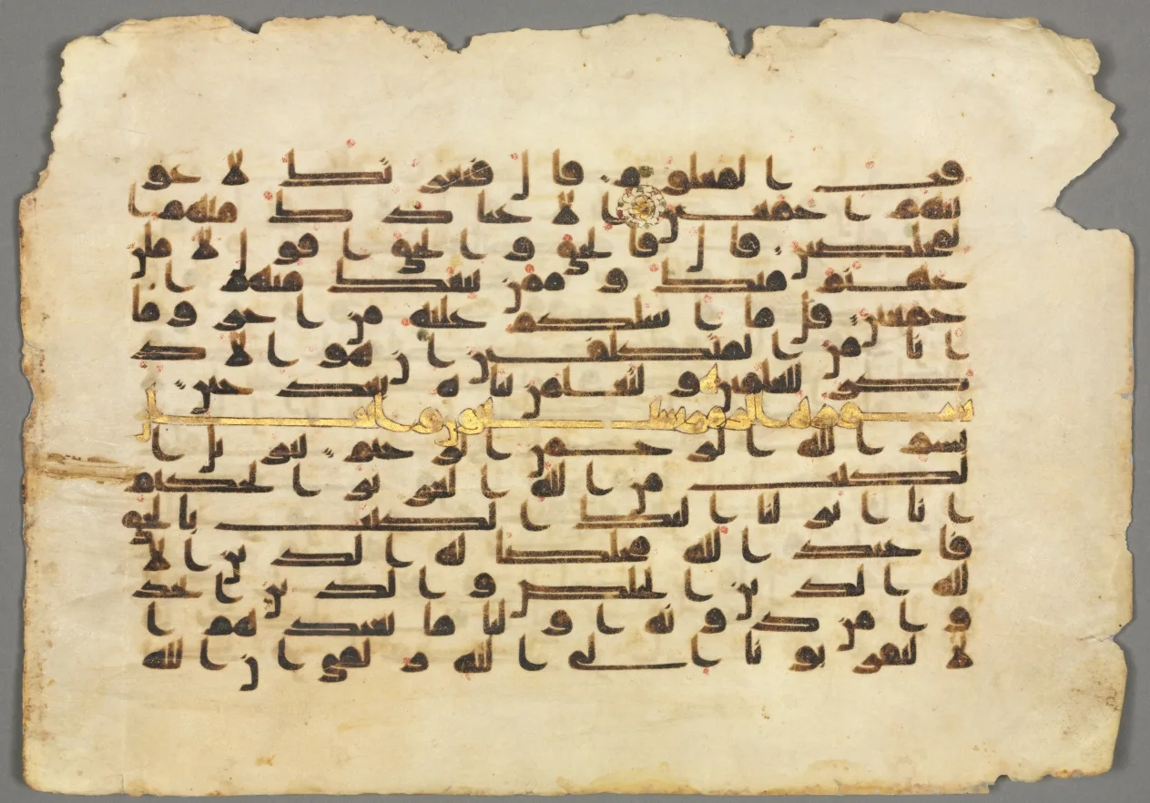 Qur'an Manuscript Folio (recto) — تصویر رکورد موزهٔ هنر کلیولند (دسترسی آزاد)