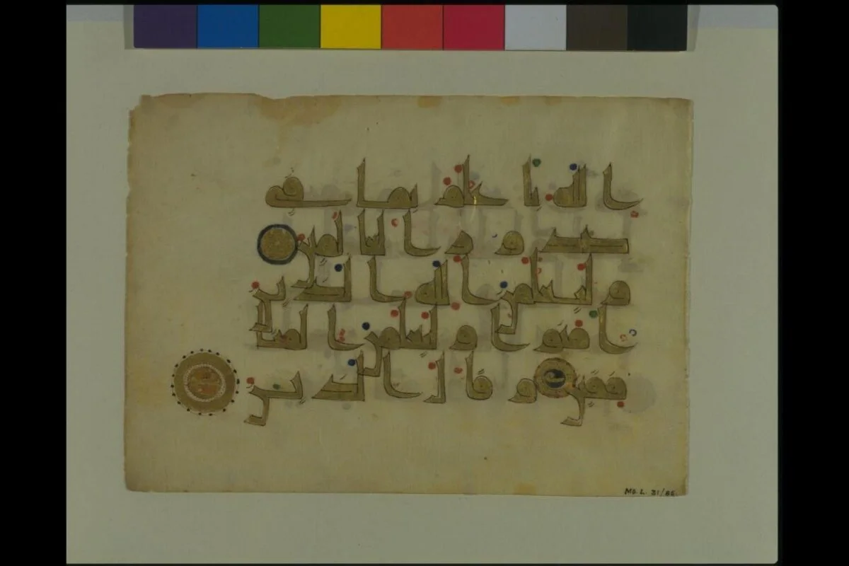 Leaf from a Qur'an — تصویر رکورد موزهٔ ویکتوریا و آلبرت