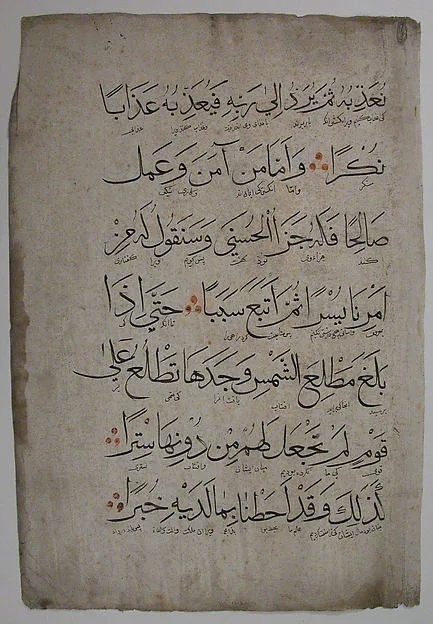 برگی از یک نسخه خطی قرآن — نمای تکمیلی ثبتشده در رکورد موزه