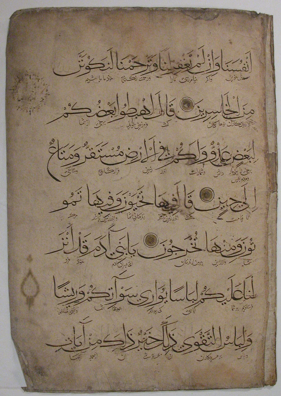 Folio from a Qur'an Manuscript — تصویر رکورد موزهٔ متروپولیتن (دسترسی آزاد)