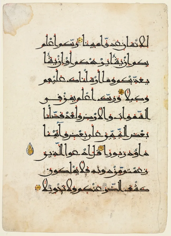 Leaf from a Qur'an (recto) — تصویر رکورد موزهٔ هنر کلیولند (دسترسی آزاد)