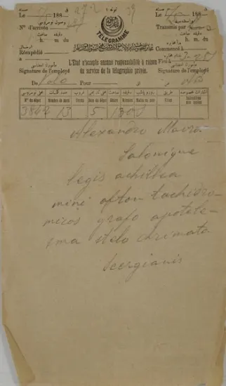 Ottoman telegraph office — تصویر رکورد یوروپیانا