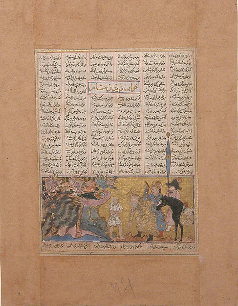 "Zal is Restored to his Father Sam by the Simurgh", Folio from a Shahnama (Book of Kings) — تصویر رکورد موزهٔ متروپولیتن (دسترسی آزاد)