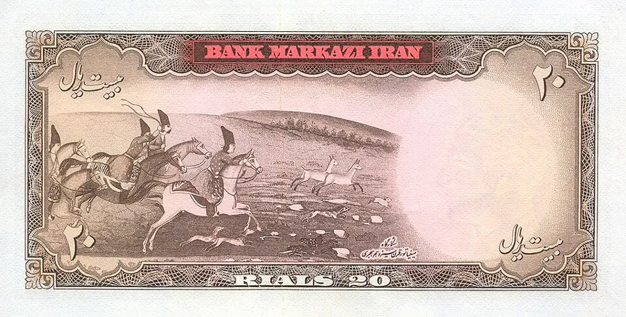 پشت ۲۰ ریال — سری چهارم و پنجم بانک مرکزی ایران