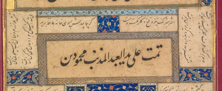 مشق خط و ابیاتی از حافظ (پشت صفحه) — نمای تکمیلی ثبت‌شده در رکورد موزه