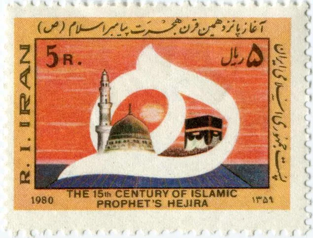 1980 Stamp of "The 15th Century of Islamic Prophet's Hejira" (3) — تصویر از ویکی‌انبار