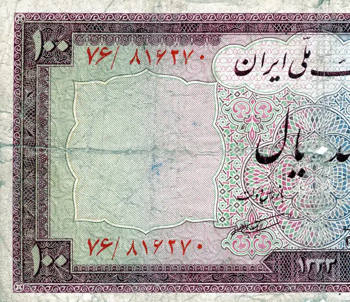 روی و پشت «۱۰۰ ریال — محمدرضاشاه پهلوی، ۱۹۵۴ م» — عکس رکورد کاتالوگ نومیستا