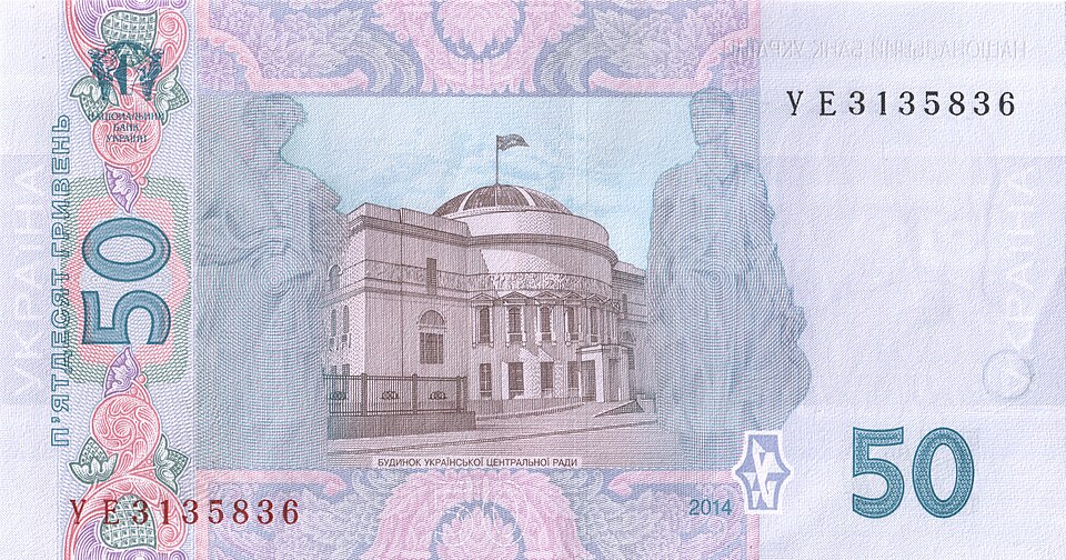 پشت اسکناس — 50 گریونا اوکراین