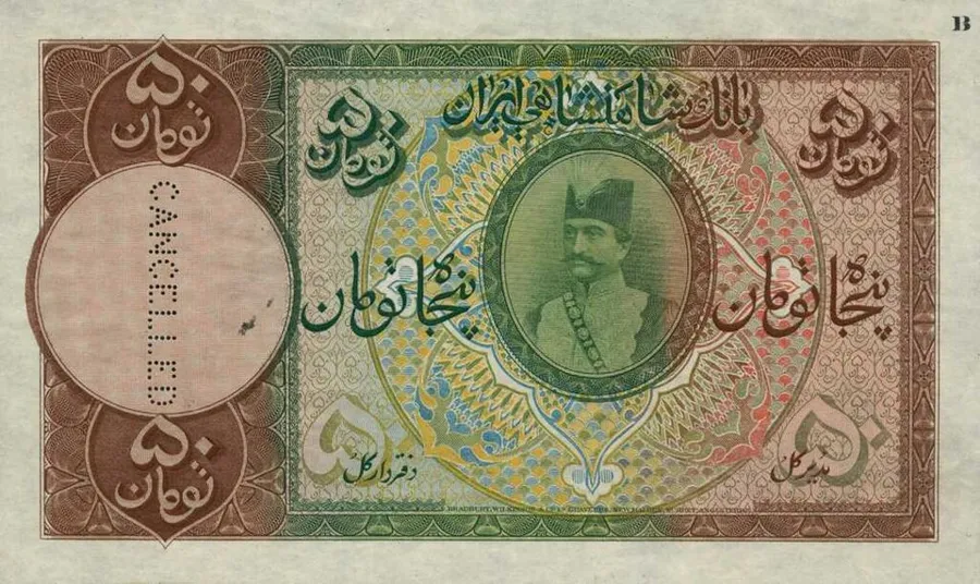 روی ۵۰ تومان — تومان — سری دوم قاجار