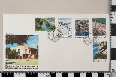 Ελληνικά Τοπία — تصویر رکورد یوروپیانا