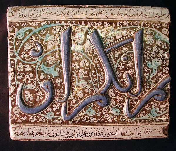 Tile — تصویر رکورد موزهٔ متروپولیتن (دسترسی آزاد)