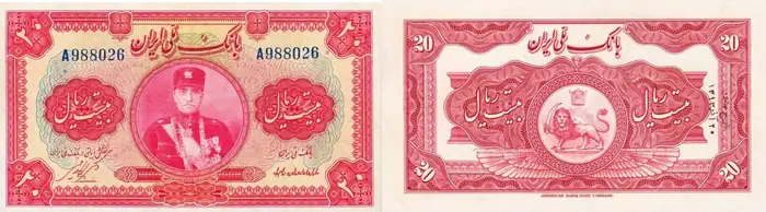 روی و پشت «۲۰ ریال — رضاشاه پهلوی، ۱۹۳۲ م» — عکس رکورد کاتالوگ نومیستا