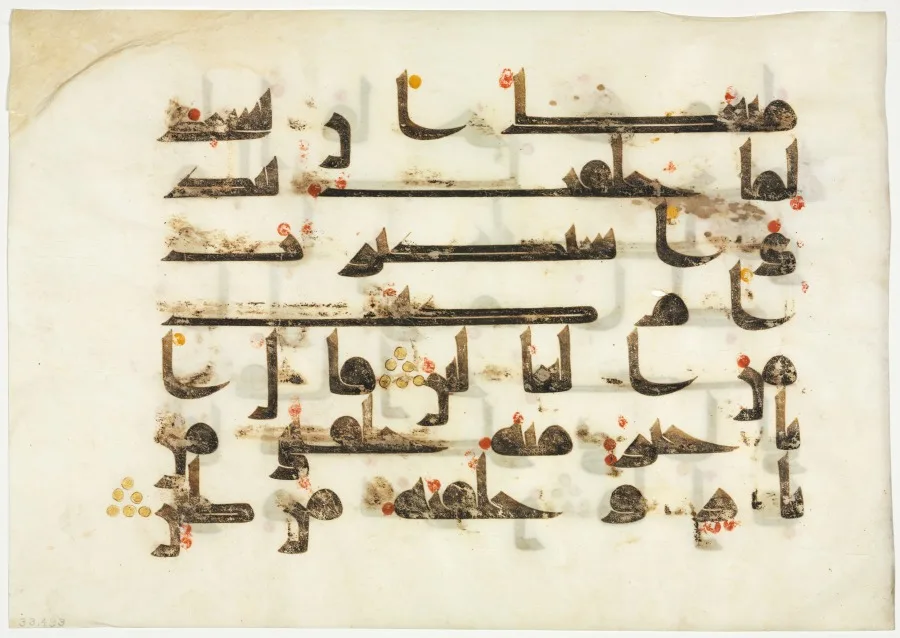 Folio from a Qur'an — تصویر رکورد موزهٔ هنر کلیولند (دسترسی آزاد)