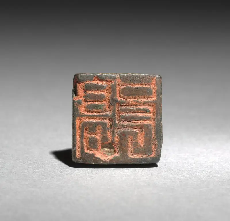 Seal — تصویر رکورد موزهٔ هنر کلیولند (دسترسی آزاد)