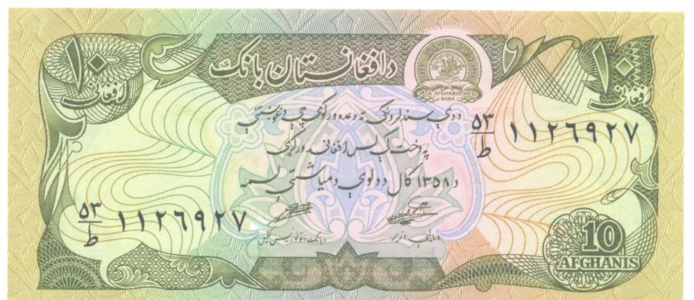 روی اسکناس Afs. 10 افغانی
