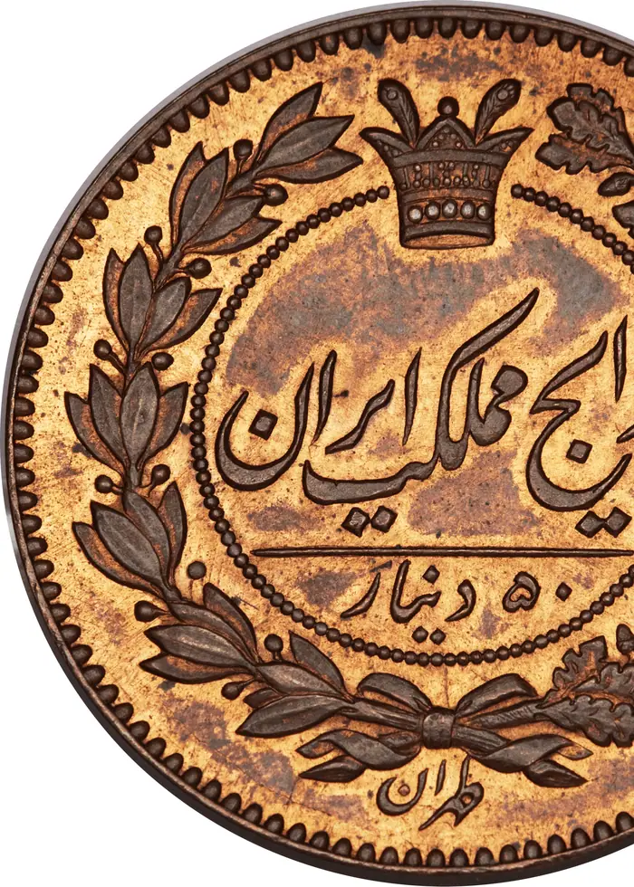 روی و پشت «۵۰ دینار — ناصرالدین‌شاه قاجار، ۱۸۶۵ م» — عکس رکورد کاتالوگ نومیستا