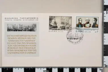 150 χρόνια από τη Ναυμαχία του Ναυαρίνου — تصویر رکورد یوروپیانا