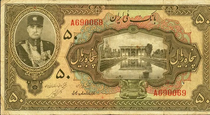 روی و پشت «۵۰ ریال — رضاشاه پهلوی، ۱۹۳۲ م» — عکس رکورد کاتالوگ نومیستا