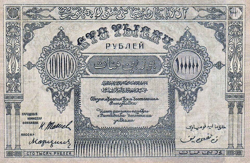 روی اسکناس — 100000 روبل/منات جمهوری آذربایجان