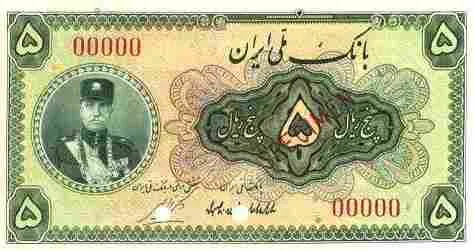 روی ۵ ریال — ایران‌چک بانک مرکزی