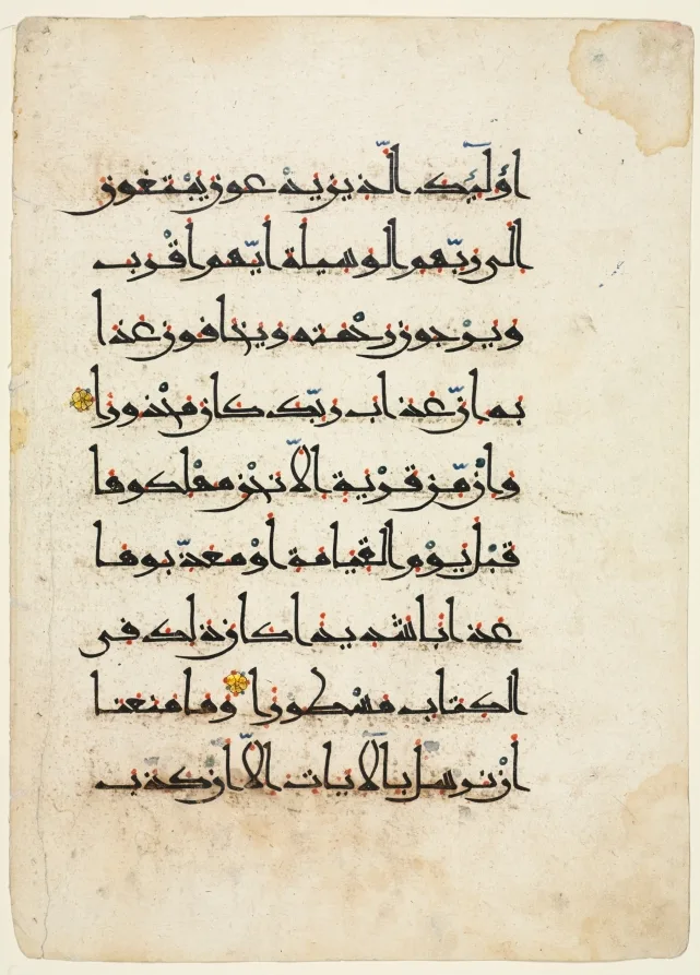 Leaf from a Qur'an (verso) — تصویر رکورد موزهٔ هنر کلیولند (دسترسی آزاد)