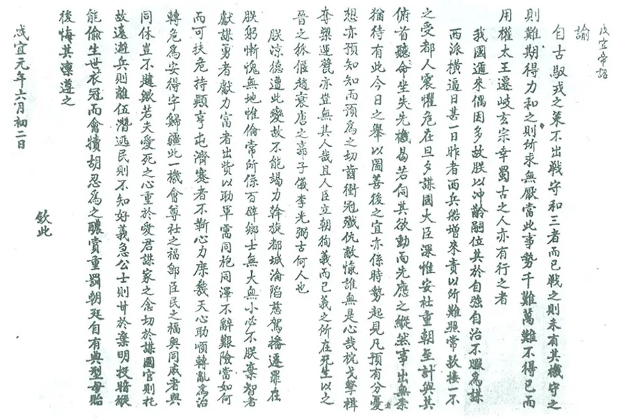 Cần Vương edict — تصویر رکورد ویکیداده