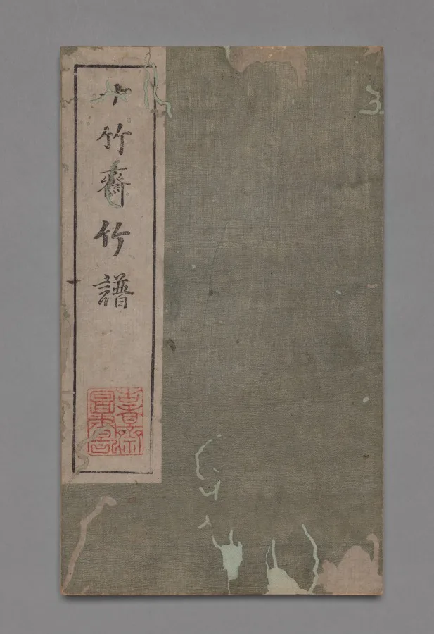 Ten Bamboo Studio Painting and Calligraphy Handbook (Shizhuzhai shuhua pu):  Bamboo — تصویر رکورد موزهٔ هنر کلیولند (دسترسی آزاد)
