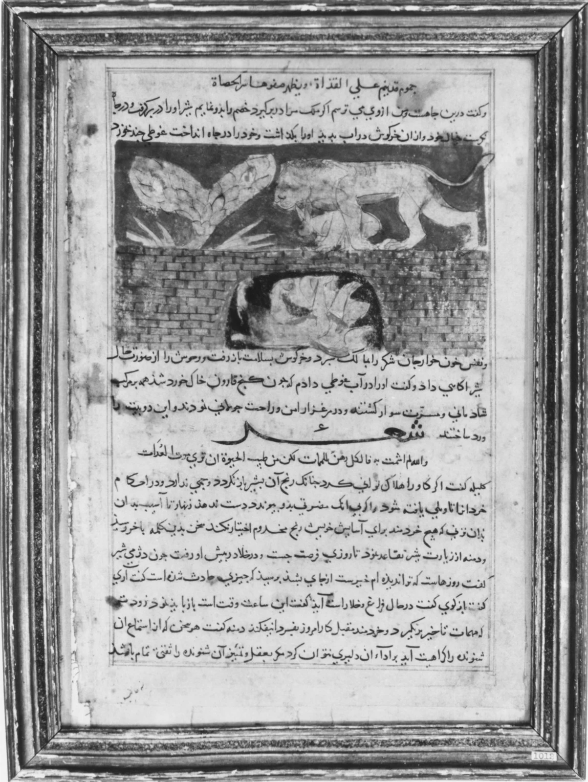 «داستان شیر و خرگوش»، برگی از کلیله و دمنه — نمای تکمیلی ثبت‌شده در رکورد موزه