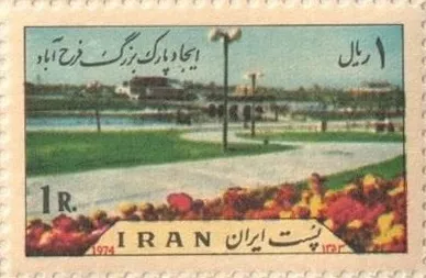 1974 "Establishment of The Farahabad Grand Park" stamp of Iran — تصویر از ویکی‌انبار