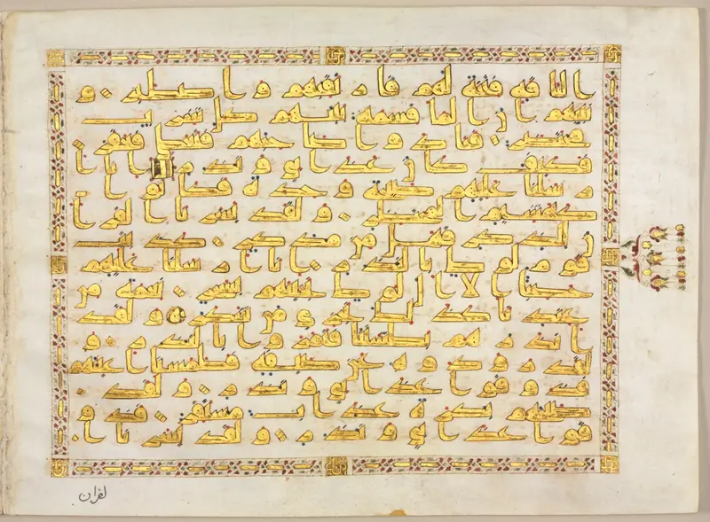 Qur'an Manuscript Folio (verso); Left side of Bifolio — تصویر رکورد موزهٔ هنر کلیولند (دسترسی آزاد)