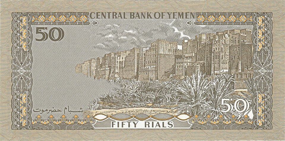 پشت اسکناس — 50 ریال یمن