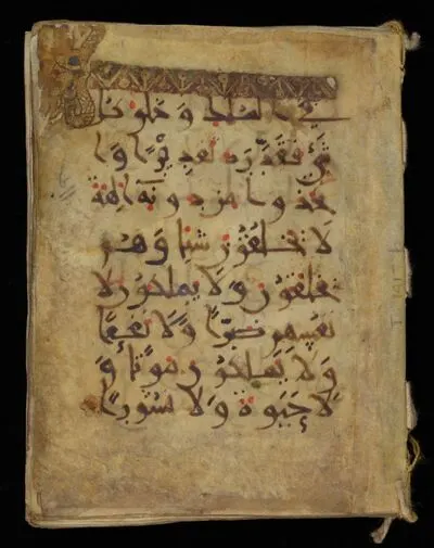 Juz' 5 of the Khayqani Qur'an — تصویر رکورد یوروپیانا