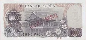 پشت اسکناس ₩10,000 وون کرهٔ جنوبی