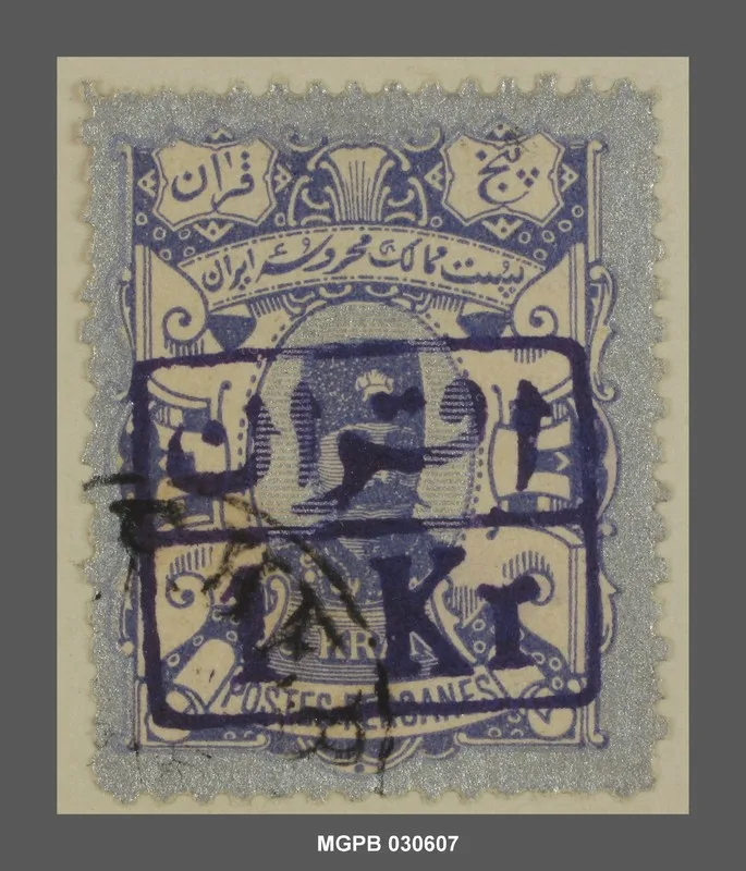 1 s. 5 kran Nasir al-Din de Pèrsia — تصویر رکورد یوروپیانا
