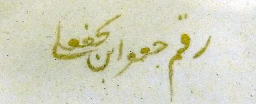 نمای تکمیلیِ همان اثر — شمارهٔ اموال 504-1874