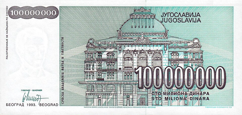 پشت اسکناس — 100000000 dinar یوگسلاوی