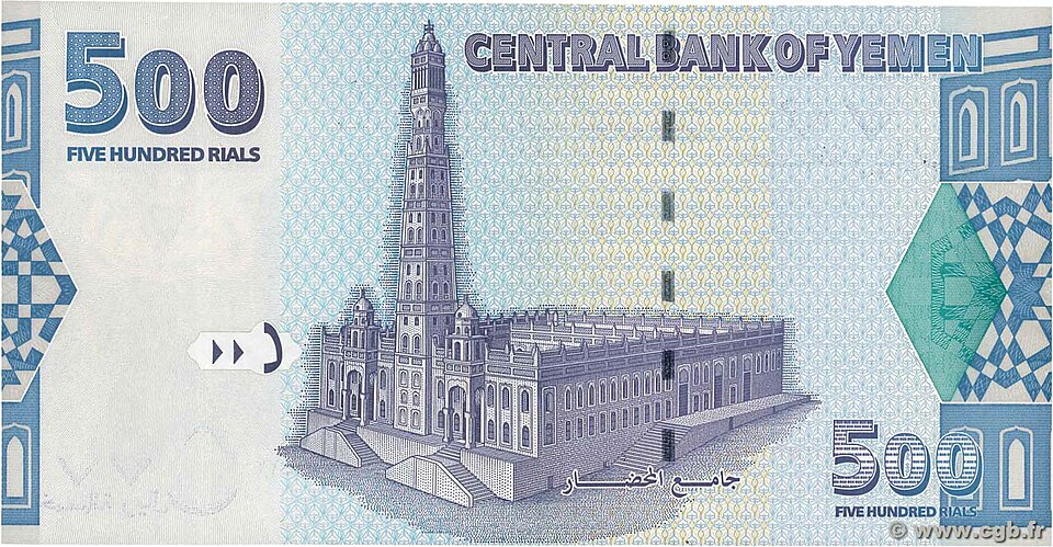 پشت اسکناس — 500 ریال یمن