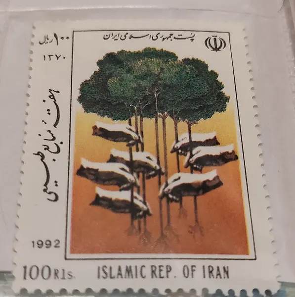 Iran Natural Resources Week Stamp (1992) — تصویر از ویکی‌انبار
