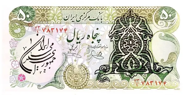 ۵۰ ریال سورشارژشده