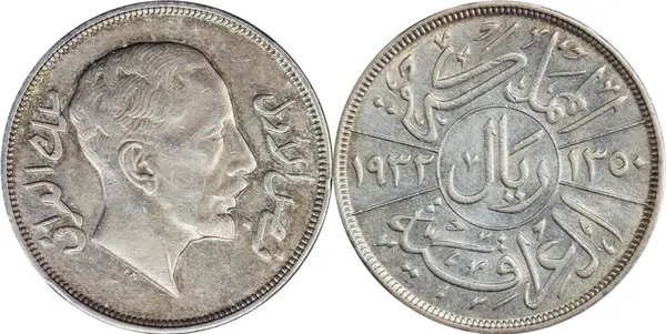 یک ریال عراق، فیصل اول (۱۹۳۲)