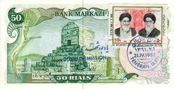 Banknote of shah - 50 rials stamps (rear) — تصویر از ویکی‌انبار