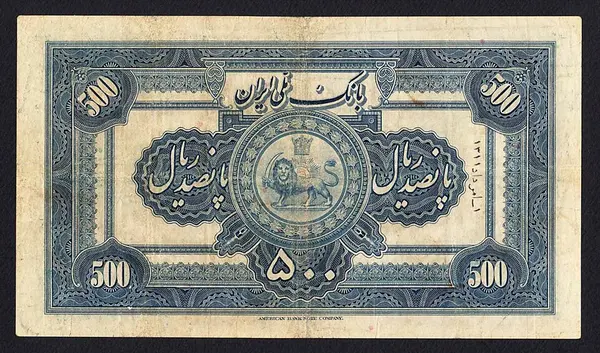 پشت اسکناس ۵۰۰ ریالی رضاشاه
