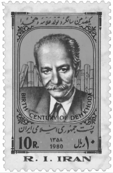 Aliakbar Dehkhoda Stamp — تصویر از ویکی‌انبار