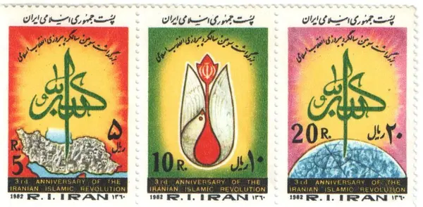 1982 "3rd Anniversary of The Iranian Islamic Revolution" stamp — تصویر از ویکی‌انبار