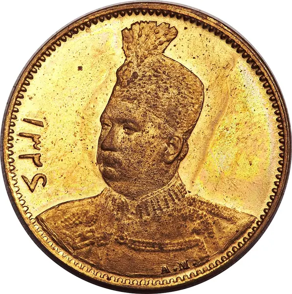 مسکوکات محمدعلی‌شاه